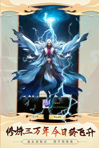 想不想修真安卓版截图1