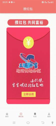 三商共富最新版截图1