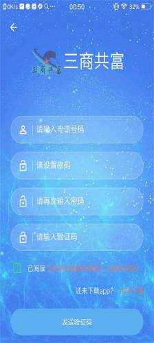 三商共富最新版截图5