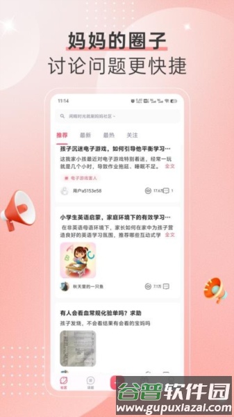 妈蜜app官方版截图1