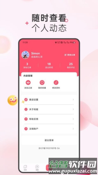 妈蜜app官方版截图2
