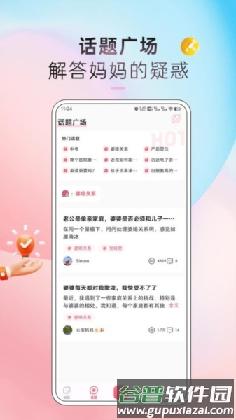 妈蜜app官方版截图4