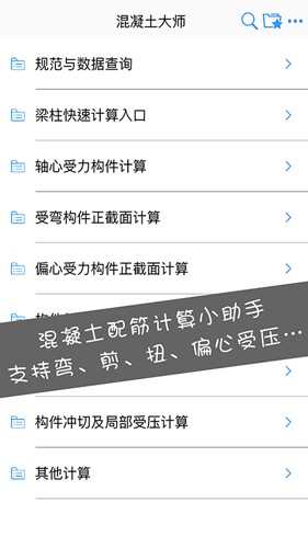 混凝土大师安卓版截图5