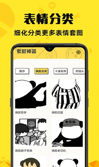 免费素材神器app截图1