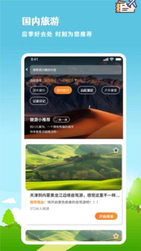 旅行计划app截图1