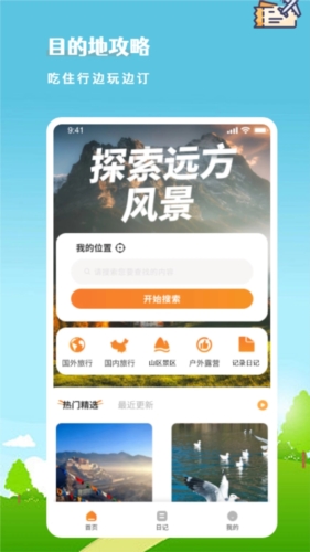 旅行计划app截图2