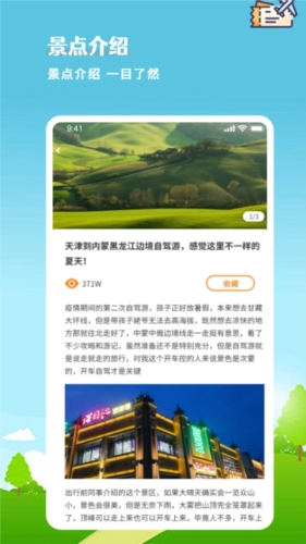 旅行计划app截图3