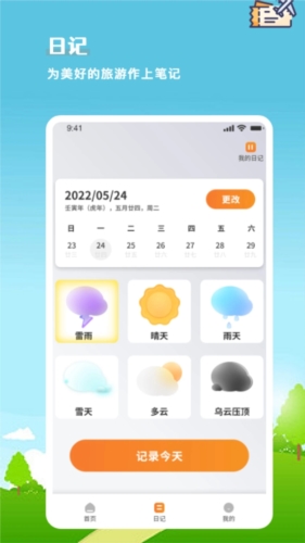 旅行计划app截图4