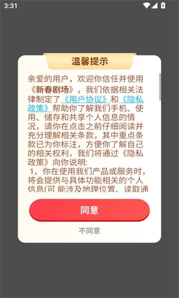新春剧场app官方版截图3