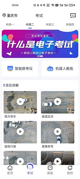 朕学车app截图1