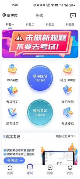 朕学车app截图2