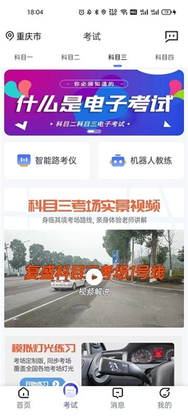 朕学车app截图3