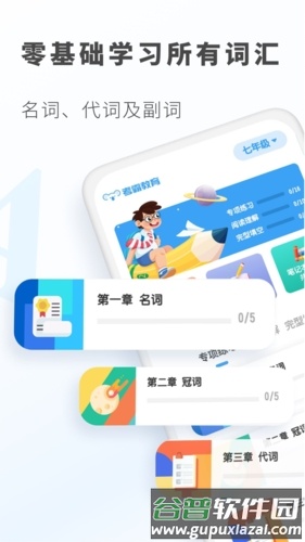 考霸初中英语截图2