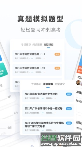 考霸初中英语截图3