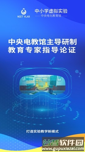 央馆虚拟实验app截图1