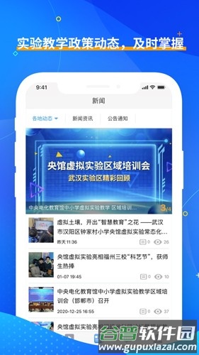 央馆虚拟实验app截图3
