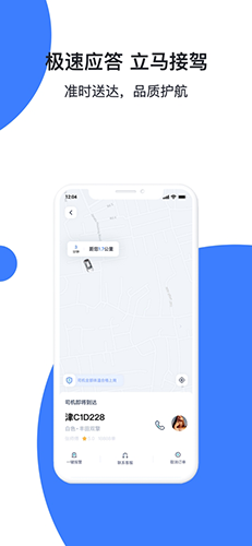 天津出行最新版app截图4