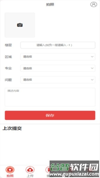 巡检GO app截图1