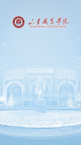 智慧山职官方版截图1