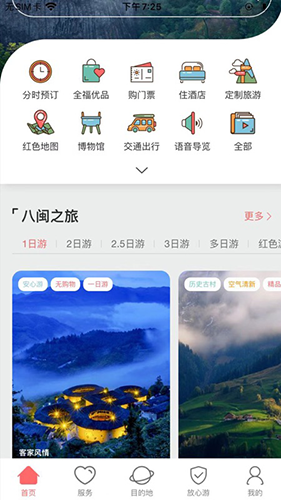 一部手机全福游APP截图2