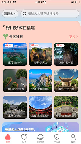 一部手机全福游APP截图3