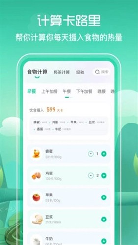 简单辟谷app截图1