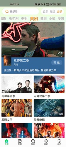 蜂鸟追剧2025版截图2