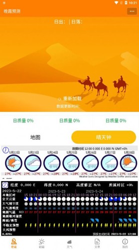 小岛天气app截图2