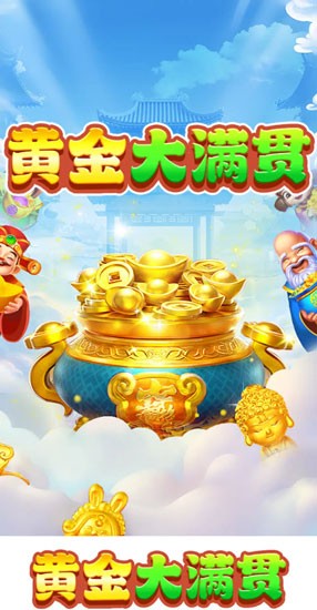 黄金大满贯游戏官方版截图1