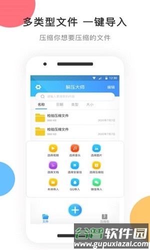 zip解压软件app截图1