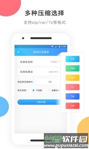 zip解压软件app截图2