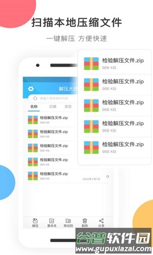 zip解压软件app截图3