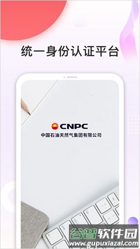 中油员工宝最新版截图1