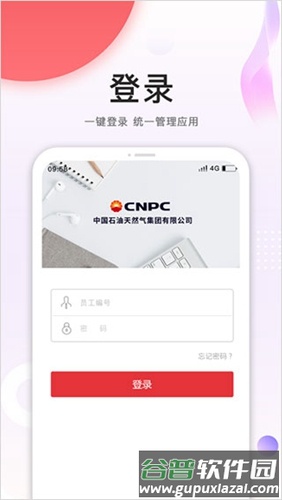 中油员工宝最新版截图3