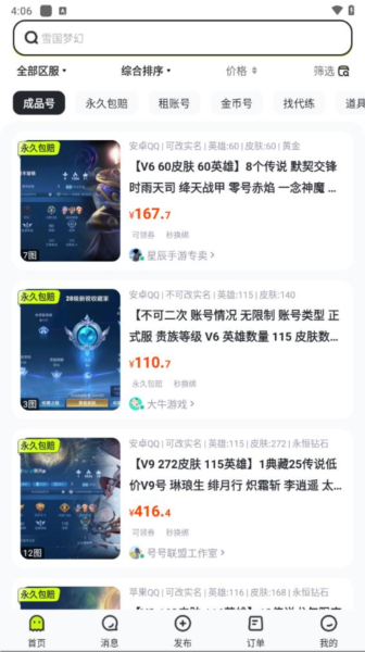 火山租号app截图3