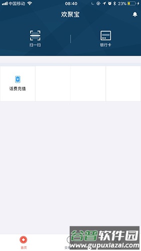 欢聚宝手机版截图2