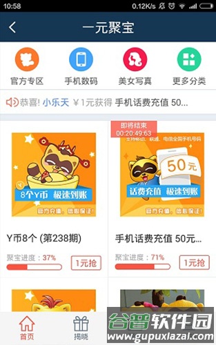 欢聚宝手机版截图5