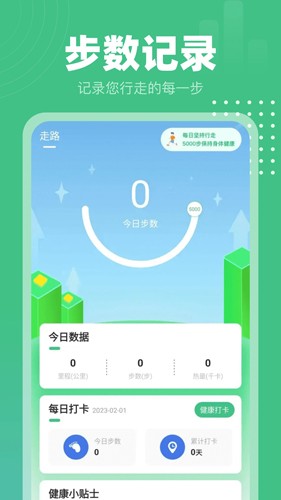 掌上走路宝app截图1