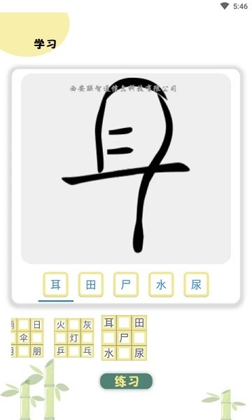 象形图解识字免费版截图1