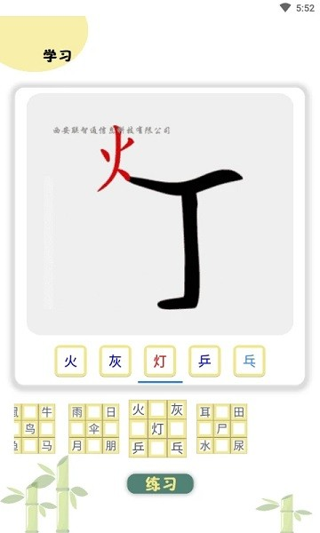 象形图解识字免费版截图2