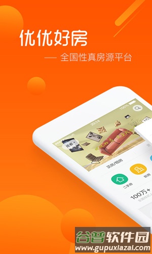 优优好房app截图1
