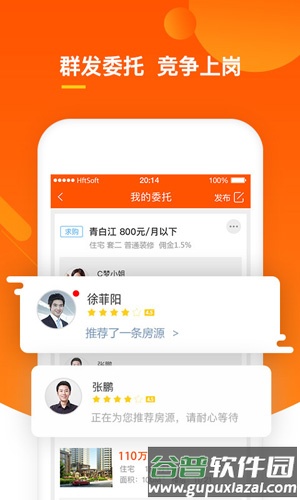 优优好房app截图4