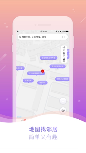 简单邻居app截图2