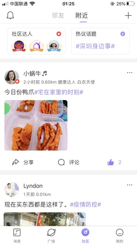 简单邻居app截图4
