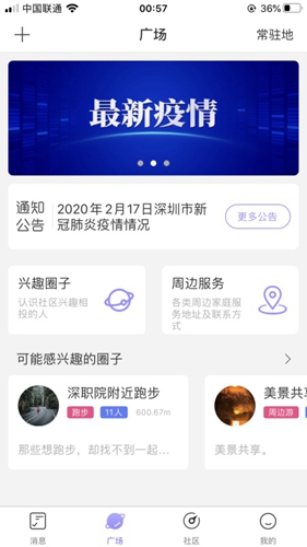 简单邻居app截图5