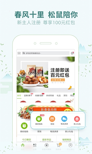 三只松鼠app截图3