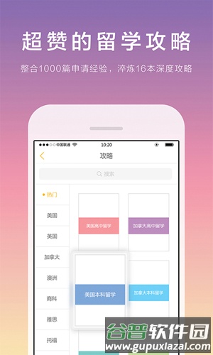 嘟嘟留学app截图1