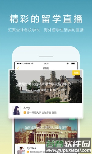 嘟嘟留学app截图2