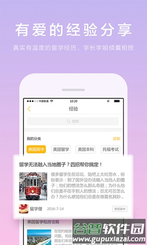 嘟嘟留学app截图3