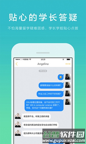 嘟嘟留学app截图4